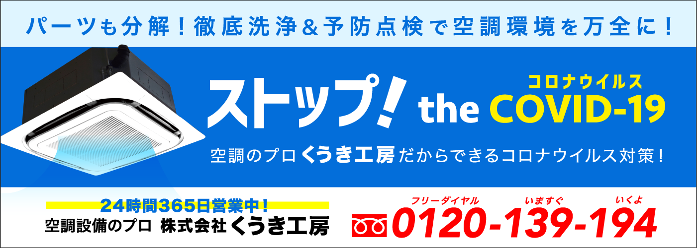 くうき工房だからできるコロナ対策